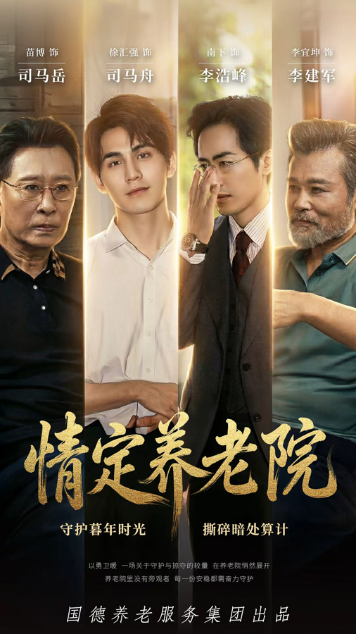 短剧《情定养老院》热播引关注-新华网(图1)