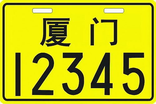 民生服务行业电动车车牌参考样式