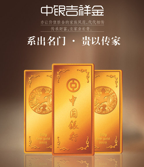 中银吉祥金