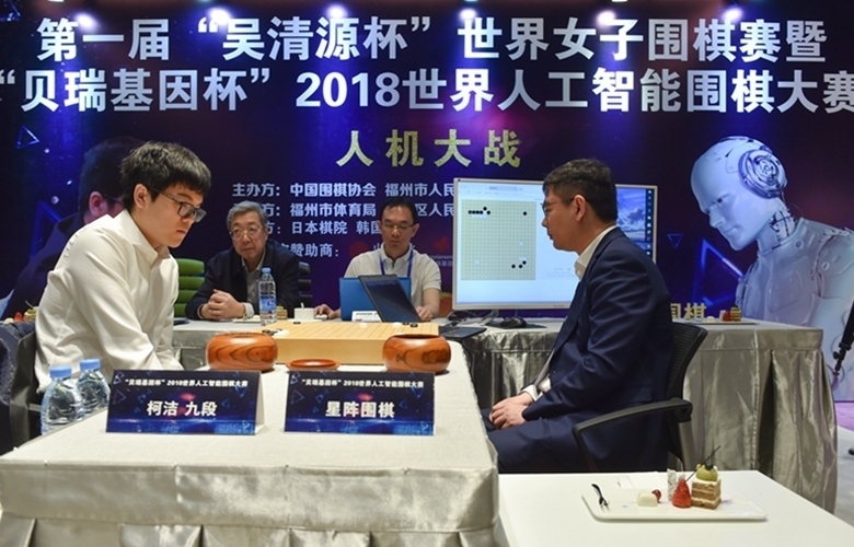 2018世界人工智能围棋大赛:柯洁不敌"星阵"