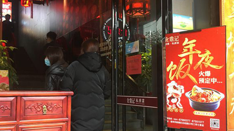 福州热门餐馆年夜饭预订火爆 价格与去年基本持平