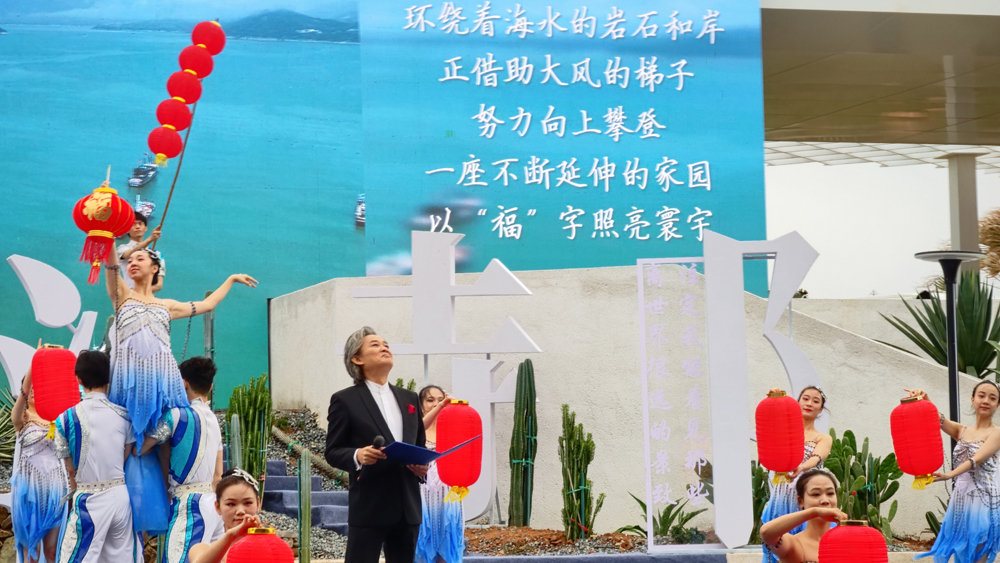 首届中国·霞浦海洋诗会开幕